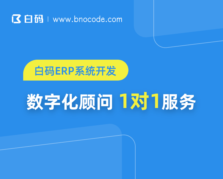 梅州ERP軟件開發(fā)公司 梅州ERP系統(tǒng)定制開發(fā)