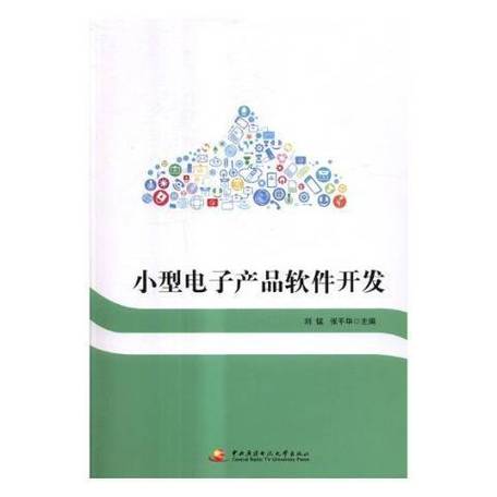 小型電子產(chǎn)品軟件開發(fā)