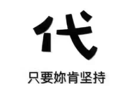 現(xiàn)在選擇一件代發(fā)貨源還賺錢嗎？