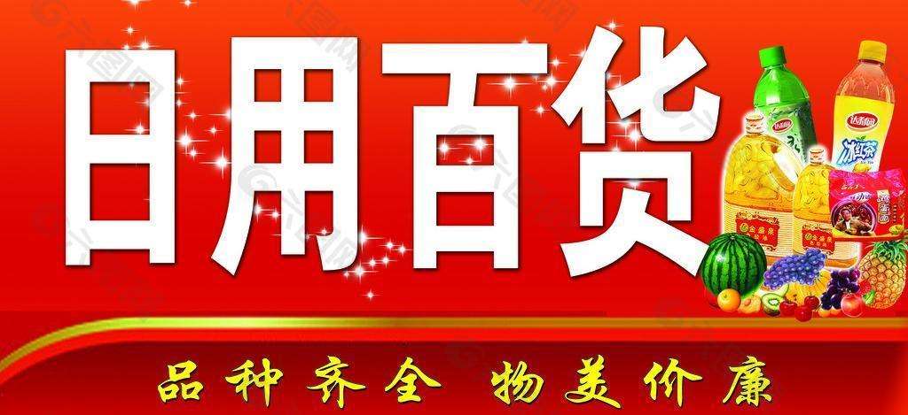 全國商品批發(fā)市場排名，超市百貨商品一件代發(fā)渠道。