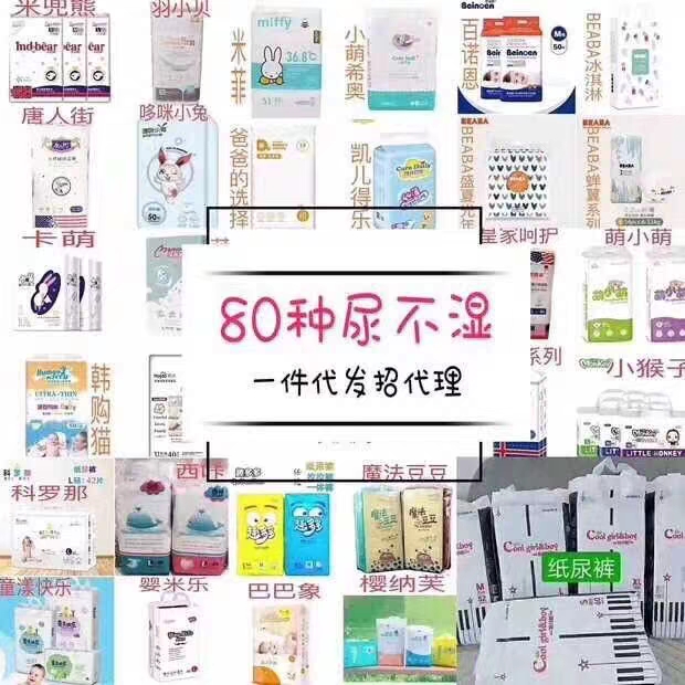 母嬰用品代理，無需囤貨，一件代發(fā)，歡迎來撩～