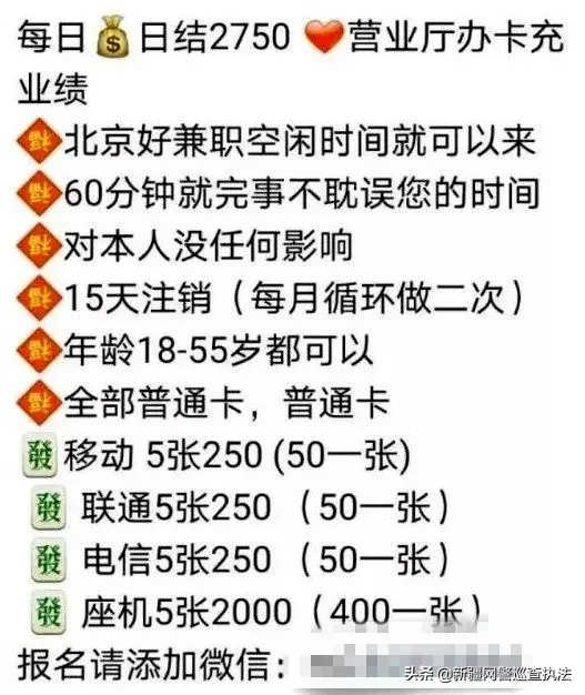 售賣“偽實(shí)名”電話卡、手機(jī)卡，小心違法！