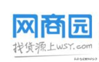 利潤很可怕的22個貨源網(wǎng)站（帶網(wǎng)址），我已經(jīng)收藏起來了