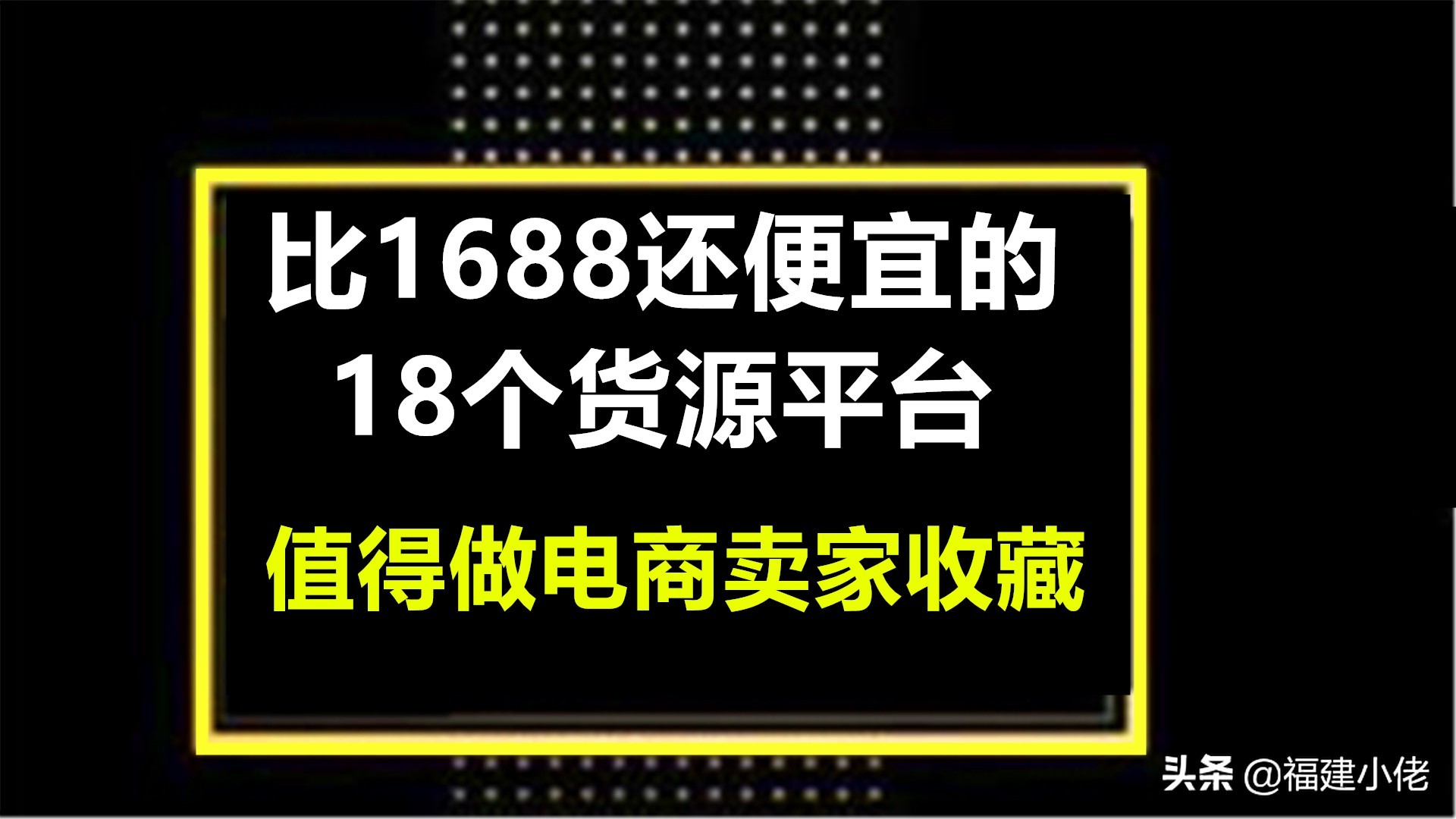 百奇貨源網(wǎng)看圖購(gòu)（百奇貨源網(wǎng)網(wǎng)址）