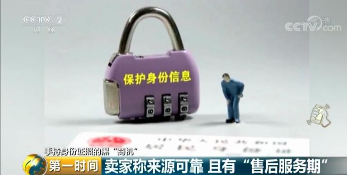 細思極恐的“黑生意”！你的“手持身份證照片”，正在被交易→