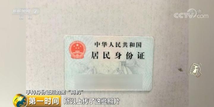 細思極恐的“黑生意”！你的“手持身份證照片”，正在被交易→