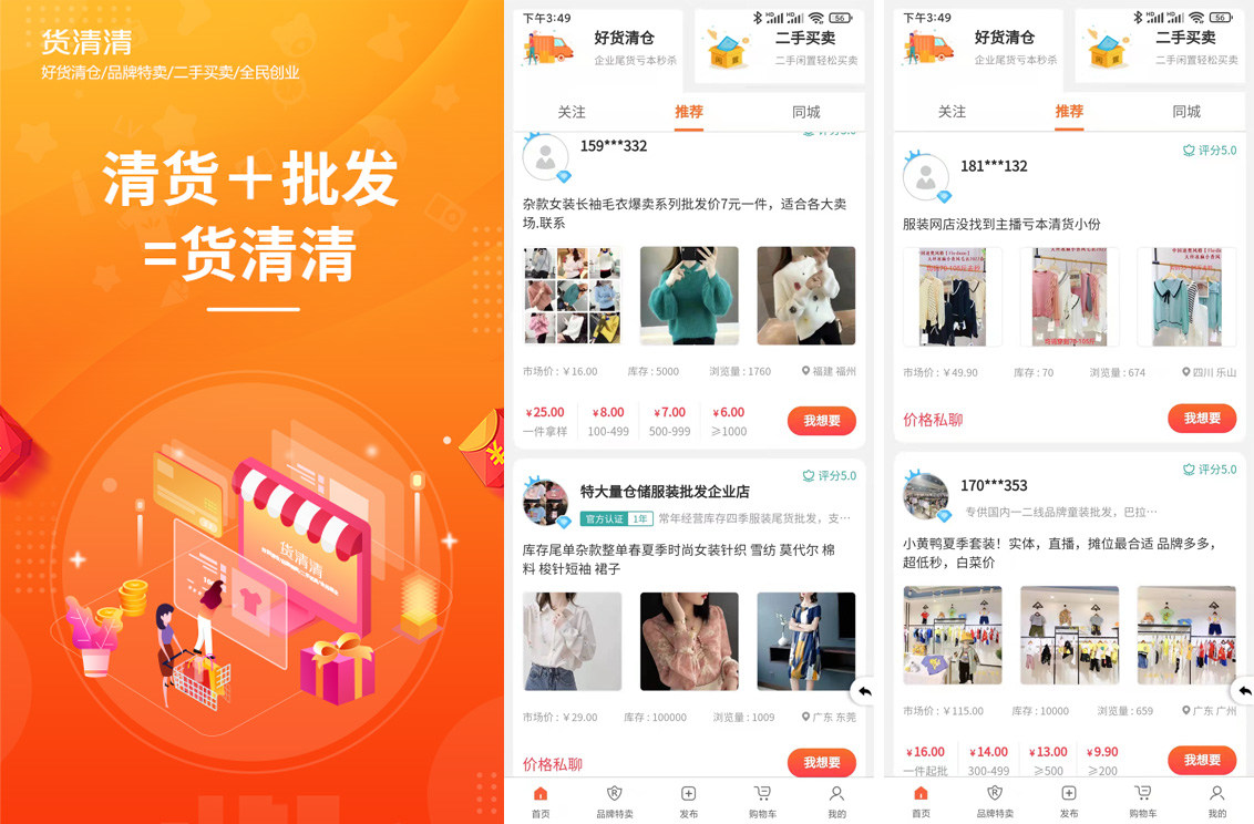 貨清清：品牌服裝尾貨批發(fā)渠道有哪些？