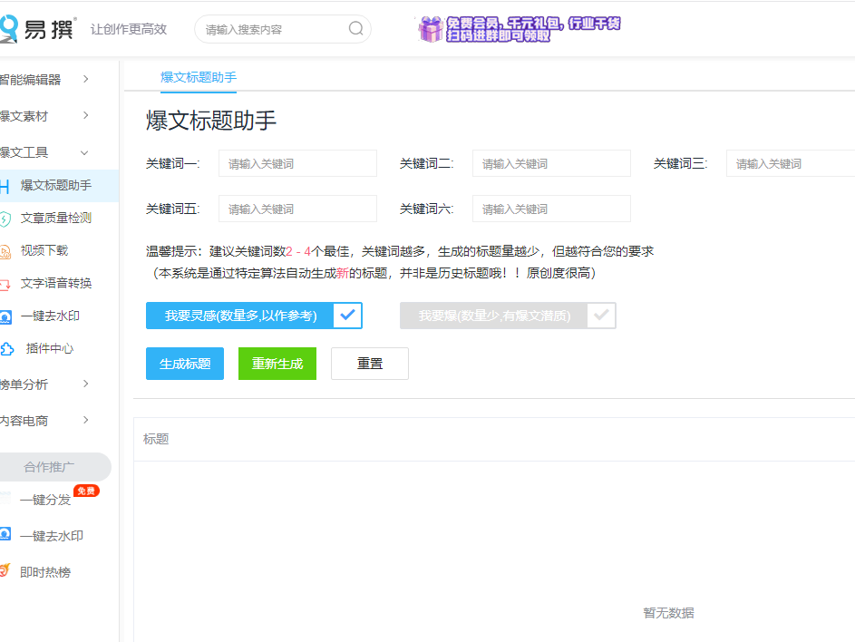 自媒體創(chuàng)作用什么工具？這4個(gè)步驟讓你快速找到靈感