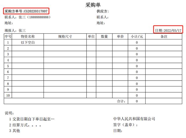 采購統(tǒng)計(jì)表格模板2020（采購統(tǒng)計(jì)表格模板怎么制作教程）