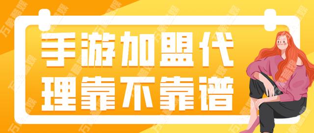 手游代理加盟哪個(gè)平臺(tái)最強(qiáng)大賺錢多（手游加盟代理哪家做的最好）