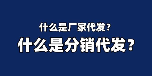 一件代發(fā)貨源網(wǎng)哪個平臺便宜注意什么，一件代發(fā)貨源網(wǎng)哪個平臺便宜不要錢