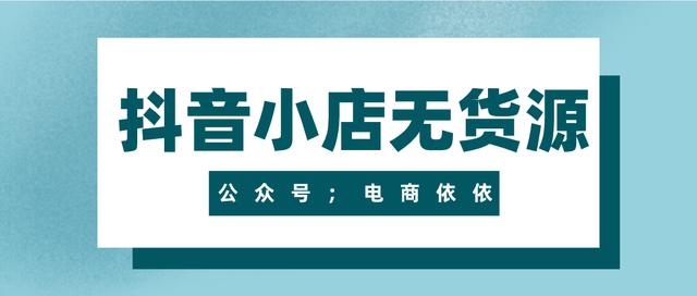 無貨源電商需要多少錢，無貨源電商賺錢嗎_？