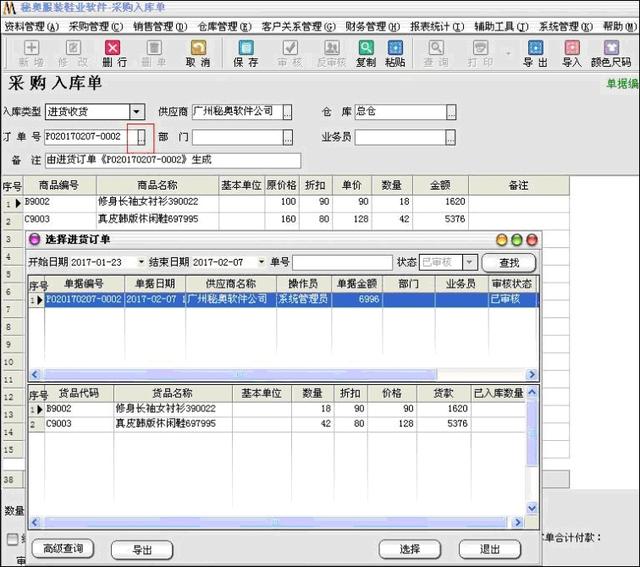 采購單表格圖片大全，采購單表格圖片模板？