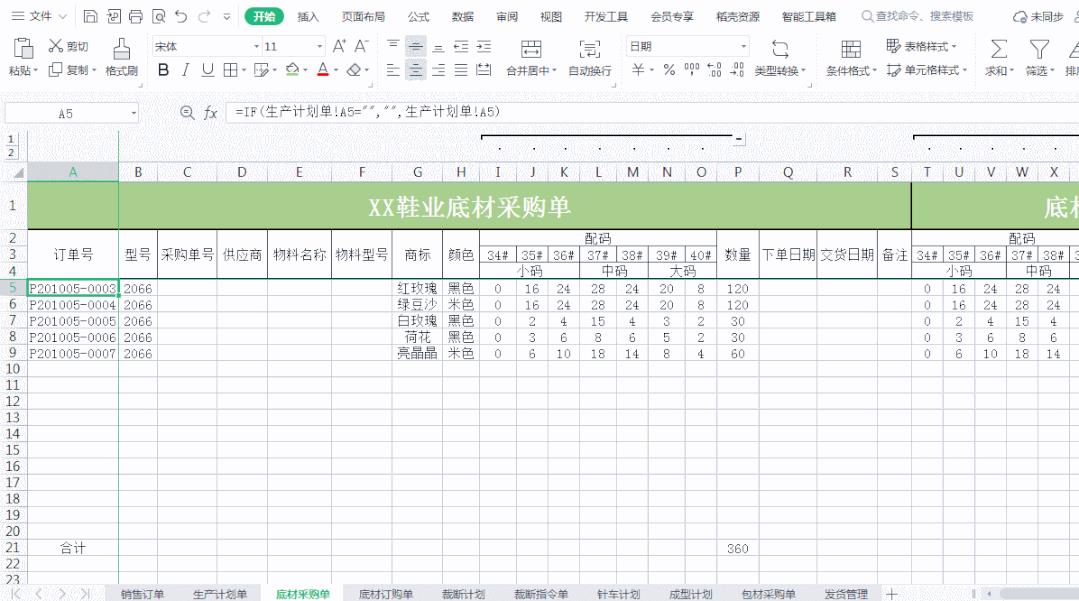 采購單表格圖片，采購單表格圖片在電腦上怎么制作？