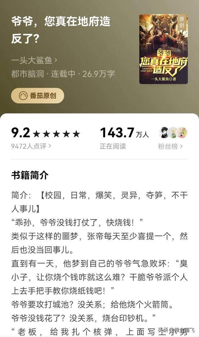 網(wǎng)絡小說又誕生新流派？燒錢流受到百萬讀者追捧，連爆眾多神書