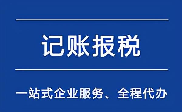 杭州排名前十的代理記賬公司，杭州排名前十的代理記賬公司有哪些？