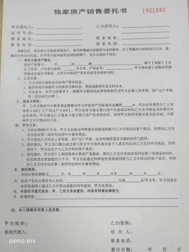 委托代理合同模板，房屋委托代理合同模板？