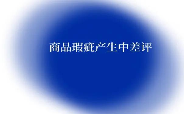 電商貨源有瑕疵怎么辦，電商貨源有瑕疵怎么辦呢？