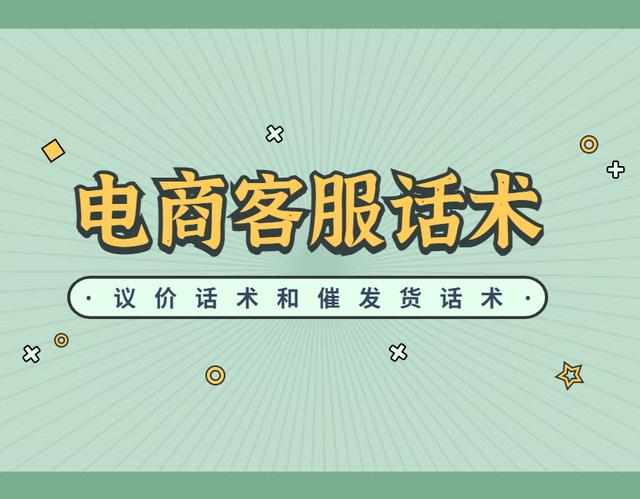 無貨源電商招商話術，電商平臺招商話術？