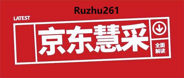 有貨源怎樣在京東入駐商家，有貨源怎樣在京東入駐商家店鋪？