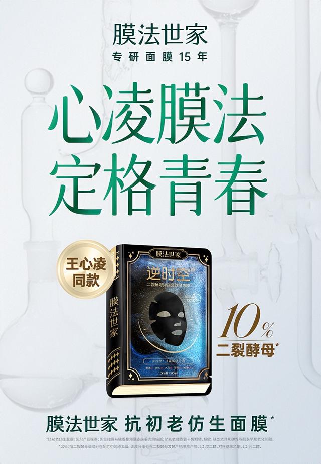 牽手“甜心教主”王心凌，膜法世家品牌聲量創(chuàng)新高