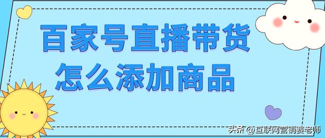 淘寶店鋪直播怎么添加貨源類目，淘寶店鋪直播怎么添加貨源類目呢？