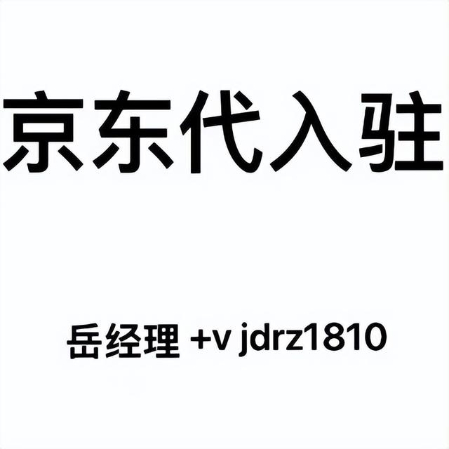 京東無貨源店怎么入駐商家賬號，京東無貨源店鋪怎么入駐教程詳解？