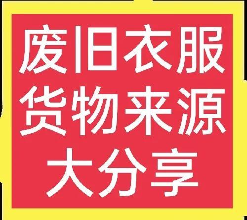 淘寶衣服瑕疵品貨源怎么找，淘寶衣服瑕疵品貨源怎么找到？