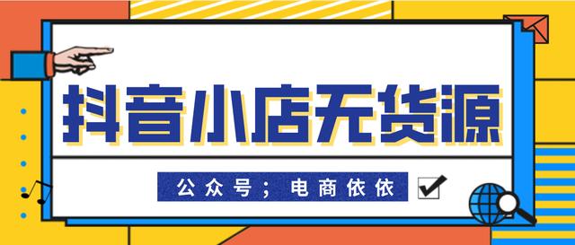 無貨源電商供貨商選擇應(yīng)注意哪些問題呢，無貨源電商供貨商選擇應(yīng)注意哪些問題呢英文？