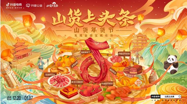 溯源直播、滿減券、貨品補(bǔ)貼…“山貨年貨節(jié)”上線百款農(nóng)產(chǎn)品年貨