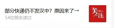 漢中網(wǎng)購快遞受阻？集體約談、提出要求→