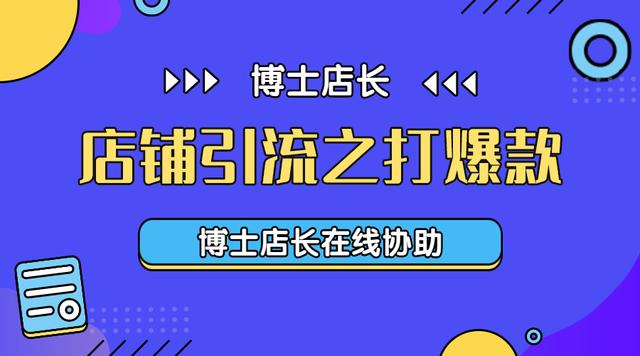 京東如果打造爆款，怎樣做京東無貨源店鋪？