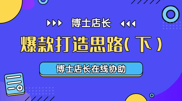 京東無貨源店鋪打造爆款的方式有哪些，京東無貨源店鋪打造爆款的方式有哪些呢？