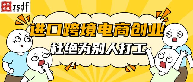 跨境電商的貨源是不是進(jìn)口的呢，跨境電商的貨源是不是進(jìn)口的呢怎么看？