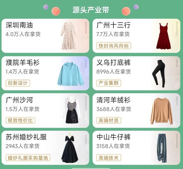 廣州十三行拿貨app平臺(tái)，廣州十三行服裝批發(fā)？